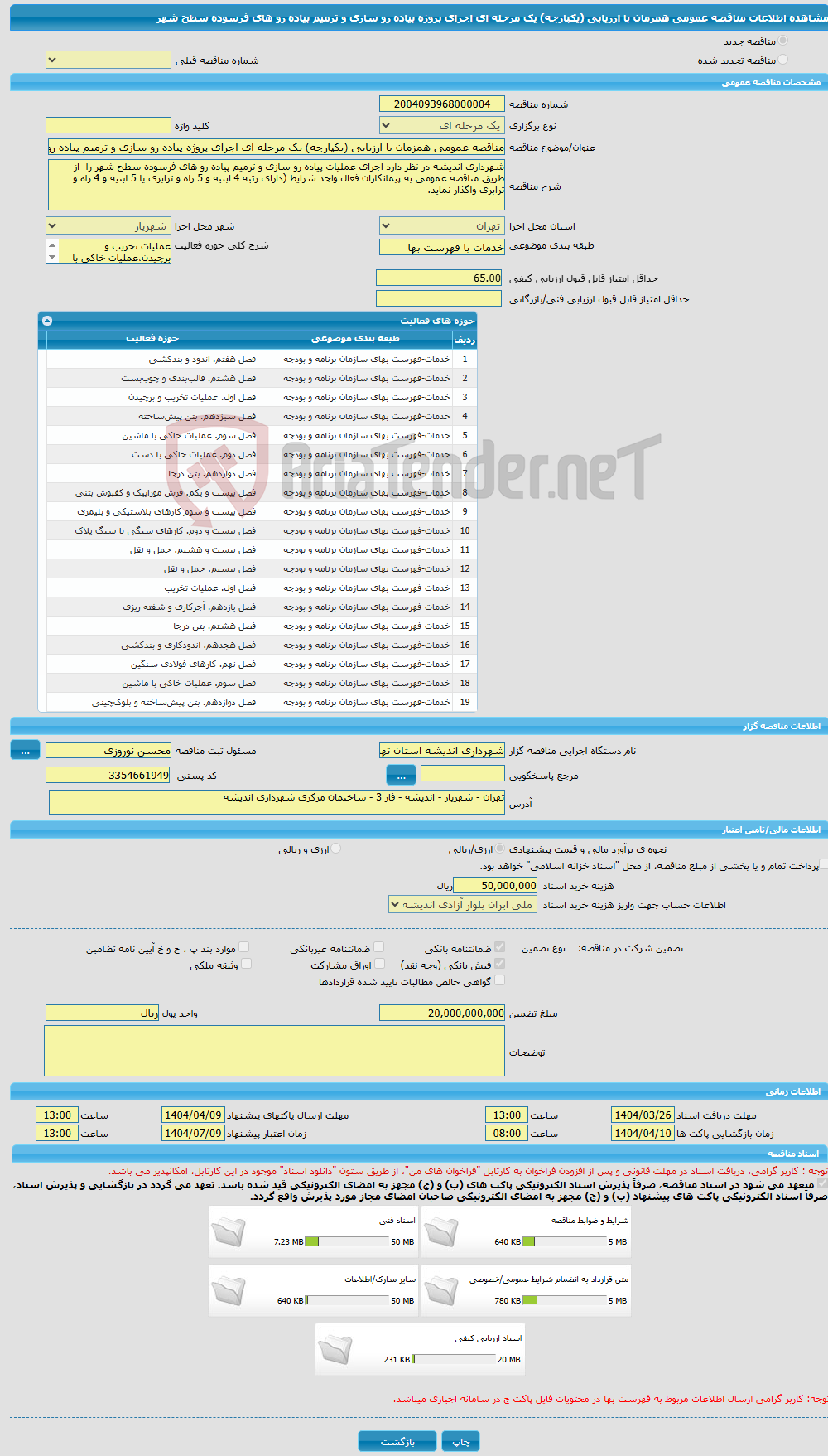 تصویر کوچک آگهی مناقصه عمومی همزمان با ارزیابی (یکپارچه) یک مرحله ای اجرای پروژه پیاده رو سازی و ترمیم پیاده رو های فرسوده سطح شهر 