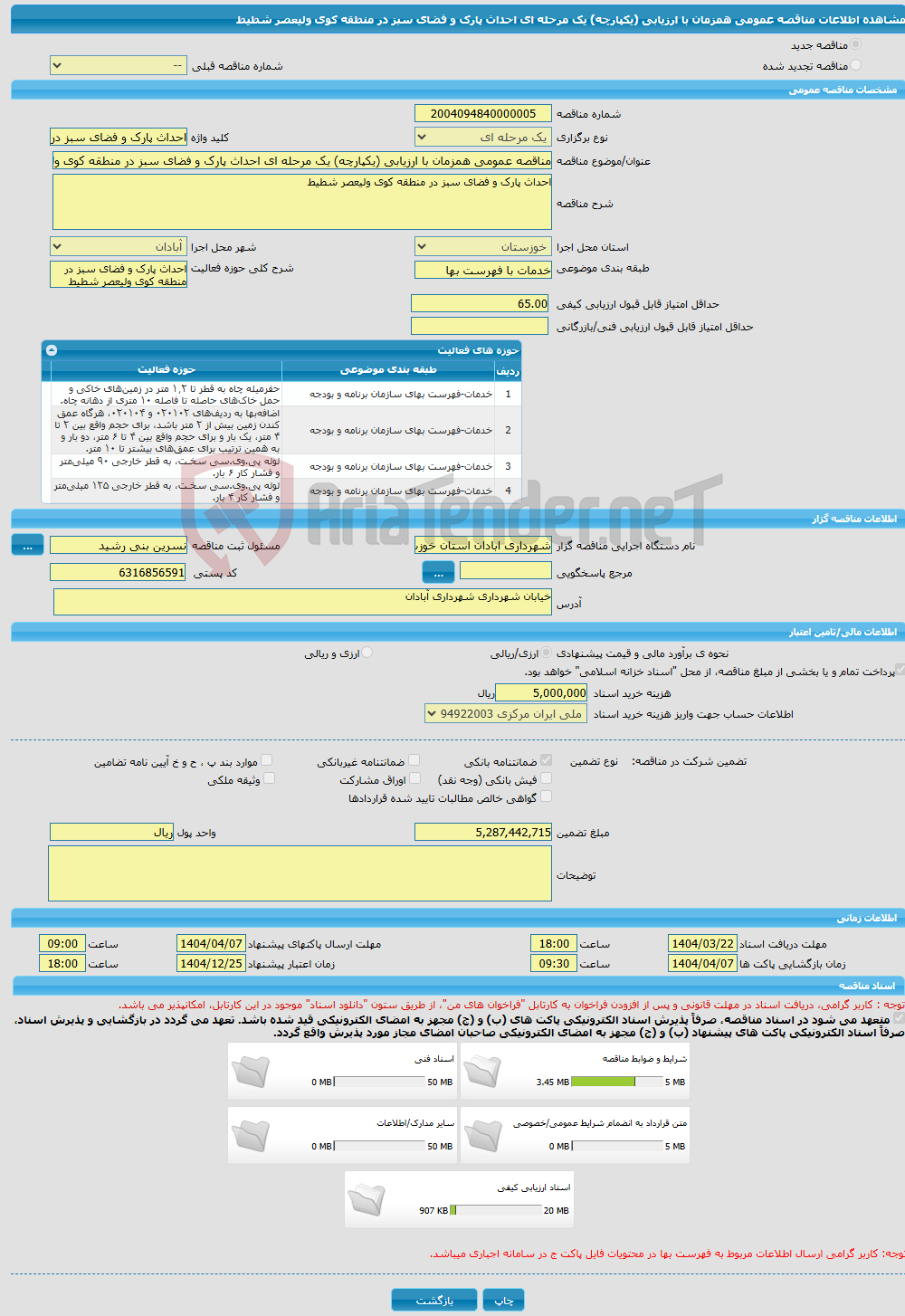 تصویر کوچک آگهی مناقصه عمومی همزمان با ارزیابی (یکپارچه) یک مرحله ای احداث پارک و فضای سبز در منطقه کوی ولیعصر شطیط