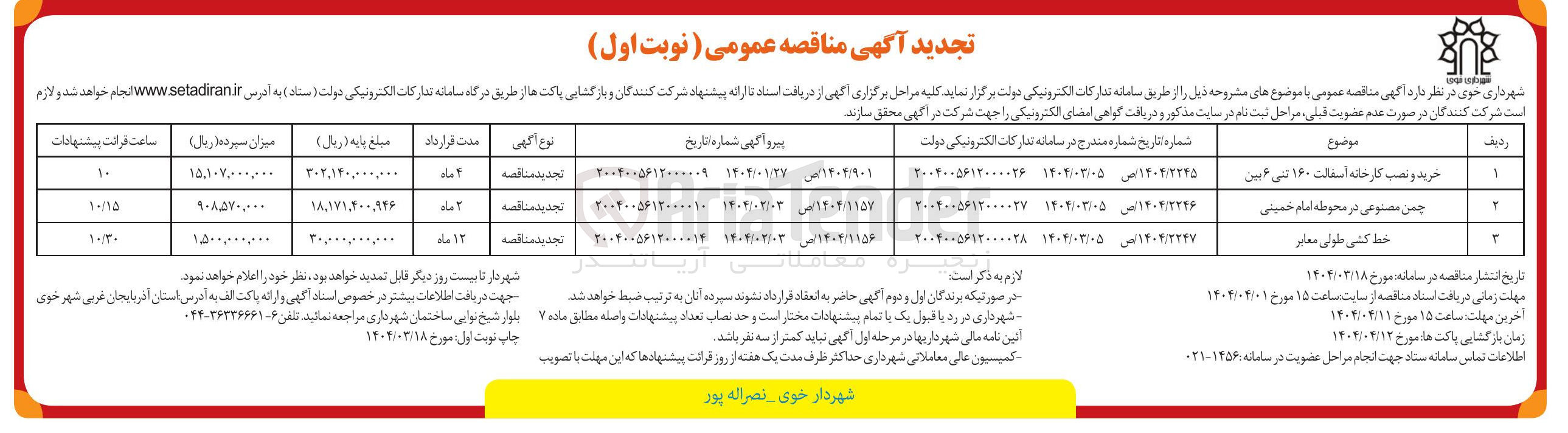 تصویر کوچک آگهی خرید و نصب کارخانه اسفالت ۱۶۰ تنی ۶ بین 