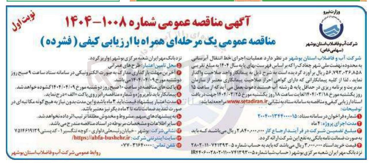تصویر کوچک آگهی عملیات اجرای خط انتقال آبرسانی
