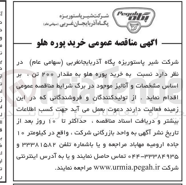 تصویر کوچک آگهی خرید پوره هلو 