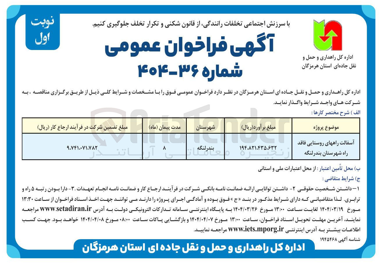 تصویر کوچک آگهی آسفالت راههای روستایی فاقد راه