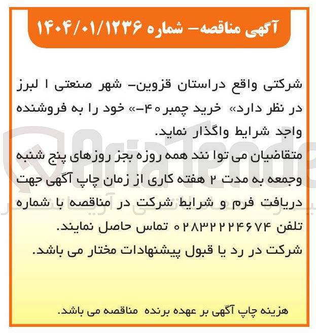 تصویر کوچک آگهی  خرید چمبر ۴۰ 