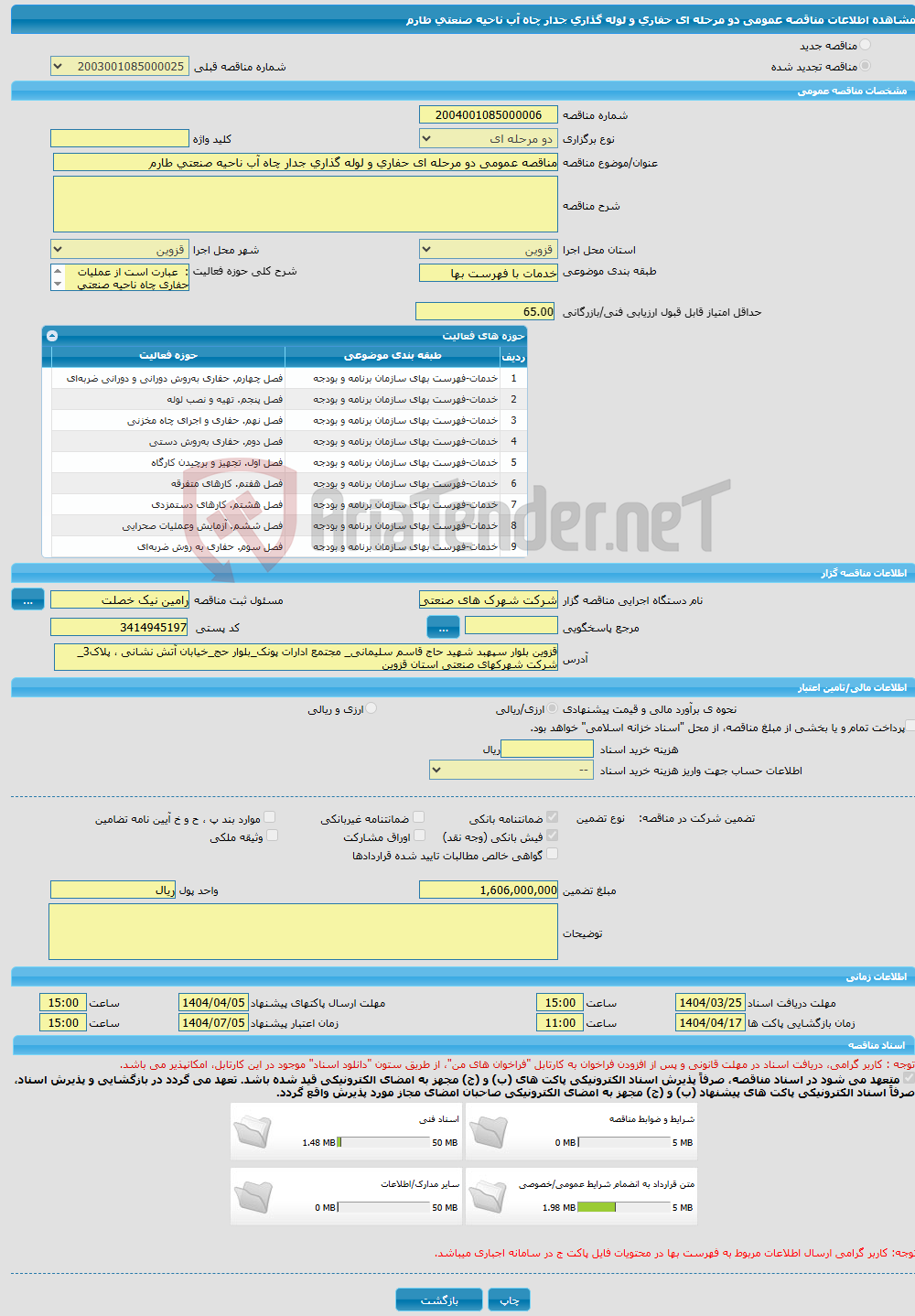 تصویر کوچک آگهی مناقصه عمومی دو مرحله ای حفاری و لوله گذاری جدار چاه آب ناحیه صنعتی طارم