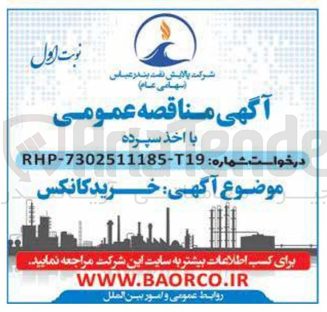 تصویر کوچک آگهی خرید کانکس