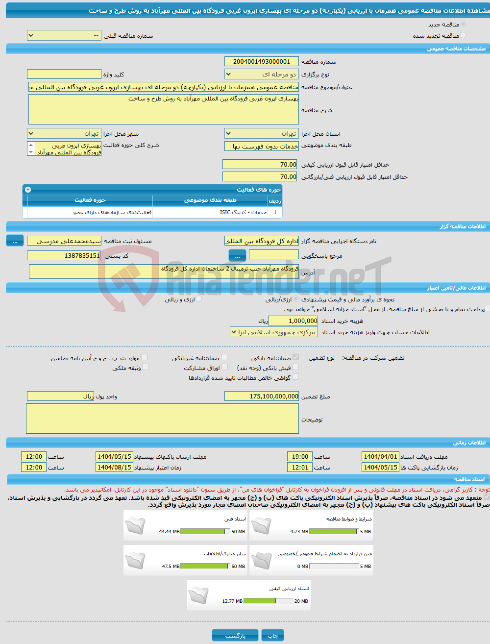 تصویر کوچک آگهی مناقصه عمومی همزمان با ارزیابی (یکپارچه) دو مرحله ای بهسازی اپرون غربی فرودگاه بین المللی مهرآباد به روش طرح و ساخت 
