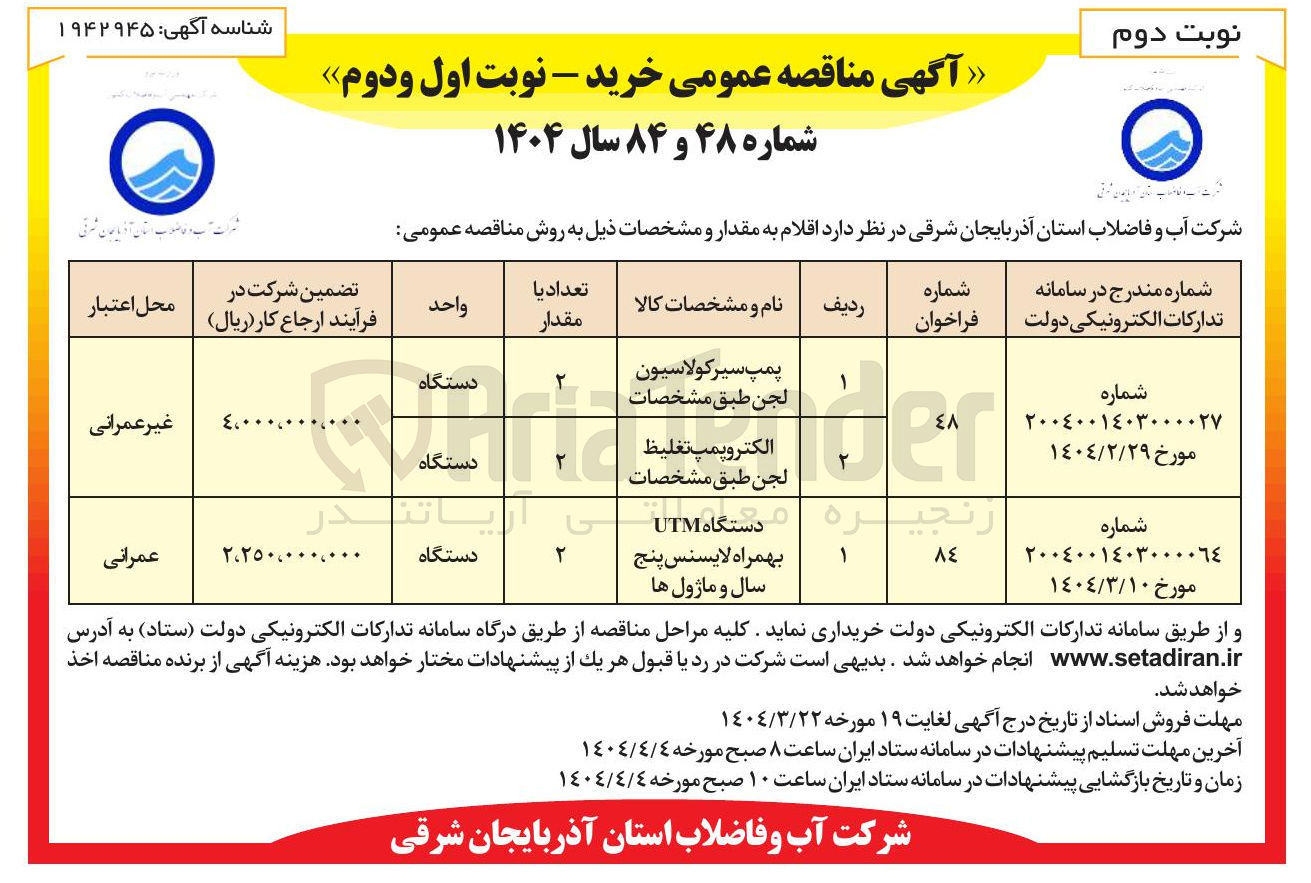 تصویر کوچک آگهی خرید دستگاه UTM بهمراه لایسنس پنج سال و ماژول ها