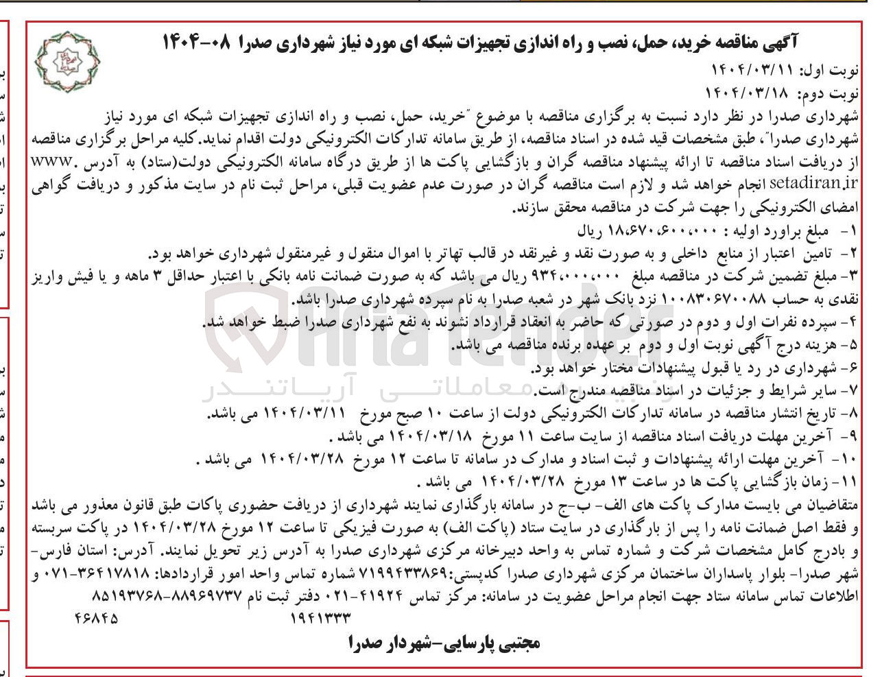 تصویر کوچک آگهی خرید حمل نصب و راه اندازی تجهیزات شبکه ای 