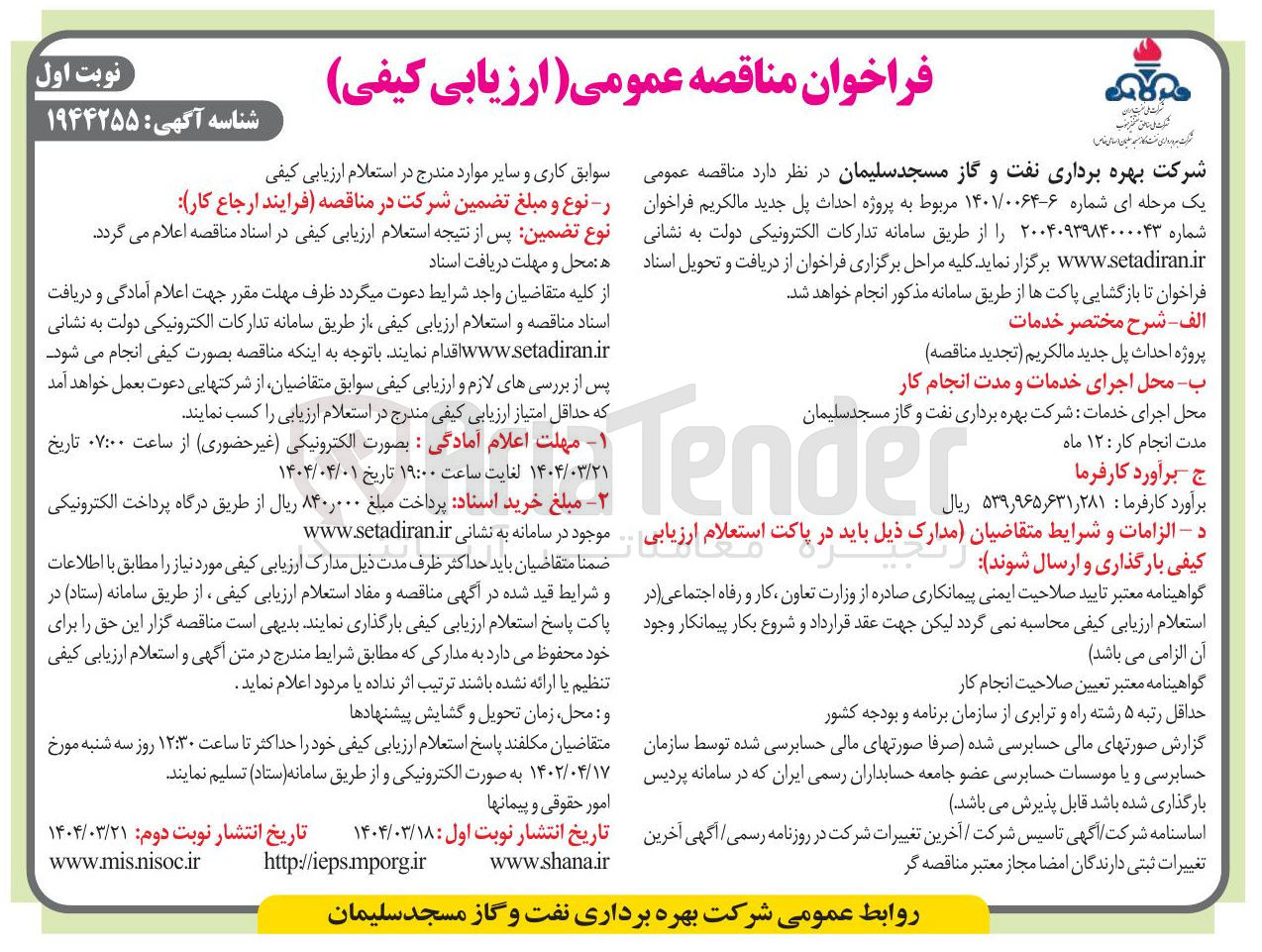 تصویر کوچک آگهی  احداث پل جدید مالکریم 