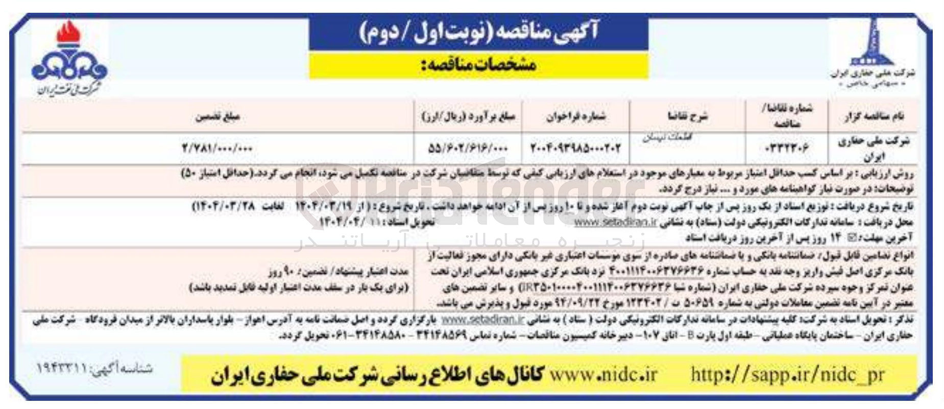 تصویر کوچک آگهی خرید قطعات نیسان