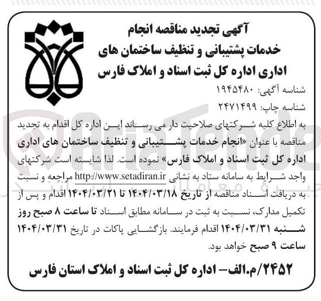 تصویر کوچک آگهی انجام خدمات پشتیبانی و تنظیف ساختمان های اداری 