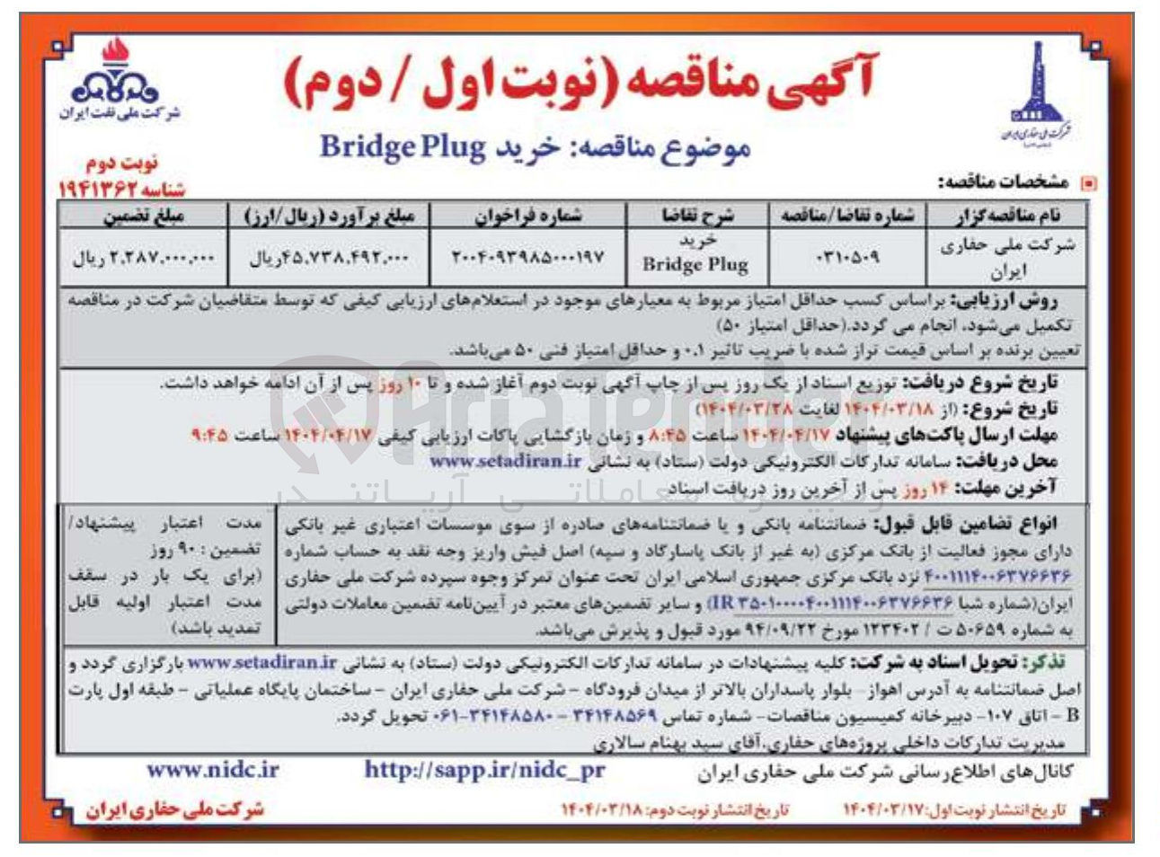 تصویر کوچک آگهی خرید Plug Bridge 