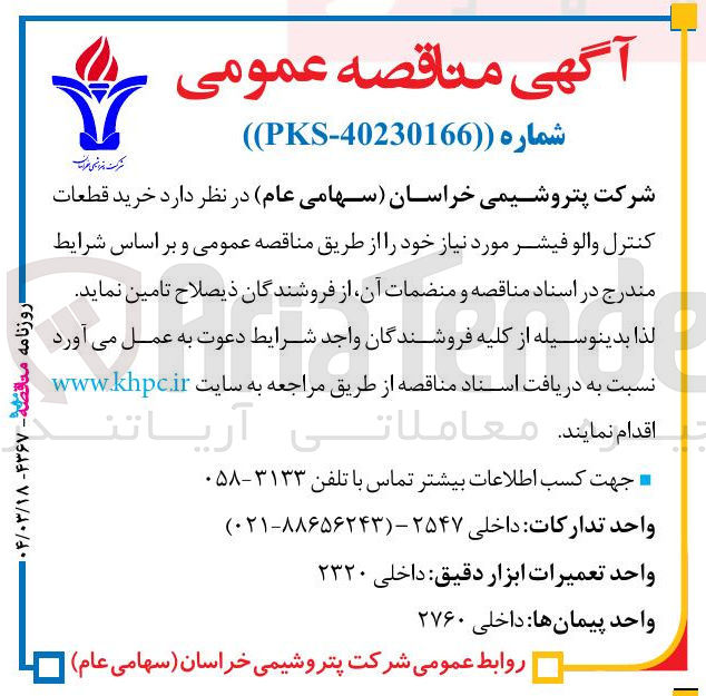 تصویر کوچک آگهی  خرید قطعات کنترل والو فیشر 