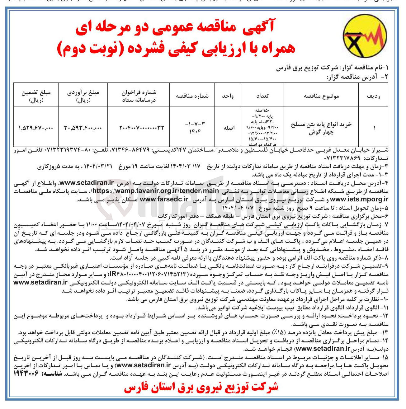 تصویر کوچک آگهی خرید انواع پایه بتن مسلح چهار گوش 