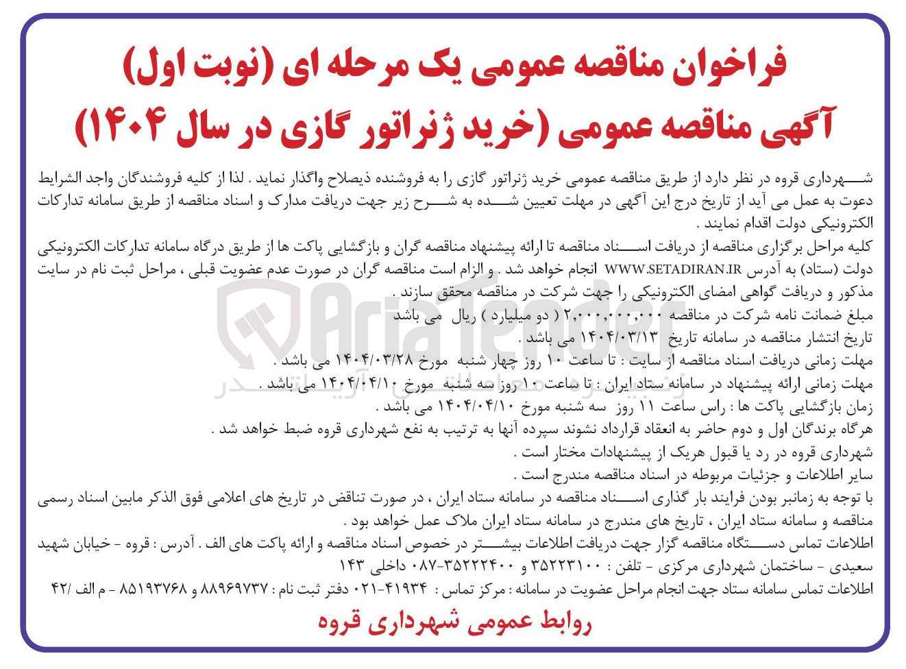 تصویر کوچک آگهی خرید ژنراتور گازی