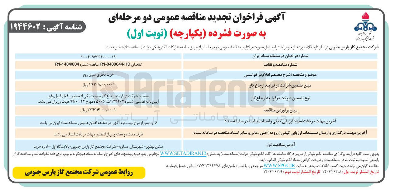 تصویر کوچک آگهی خرید باطری سرور روم 
