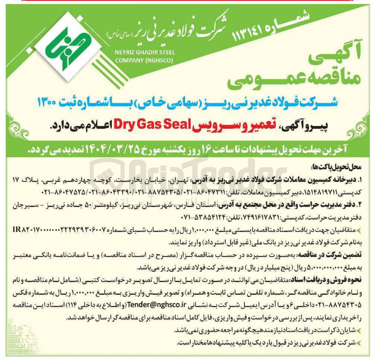 تصویر کوچک آگهی تعمیر و سرویس Seal Gas Dry 