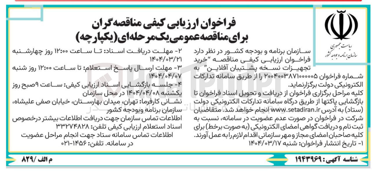 تصویر کوچک آگهی  خرید تجهیزات نسخه پشتیبان آفلاین