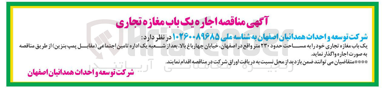 تصویر کوچک آگهی اجاره یک باب مغازه تجاری خود به مساحت حدود . ۲۳۰ متر