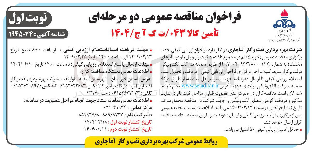 تصویر کوچک آگهی خرید ۵ قلم در مجموع ۱۶ عدد کیت ولو و بال ولو در سایزهای مختلف