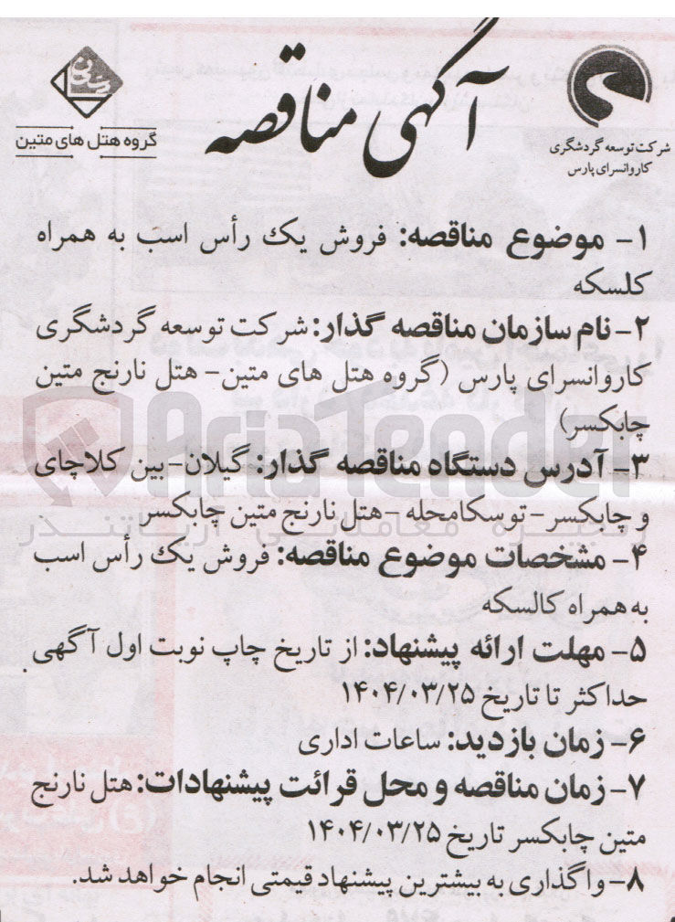 تصویر کوچک آگهی  فروش یک رأس اسب به همراه کالسکه 
