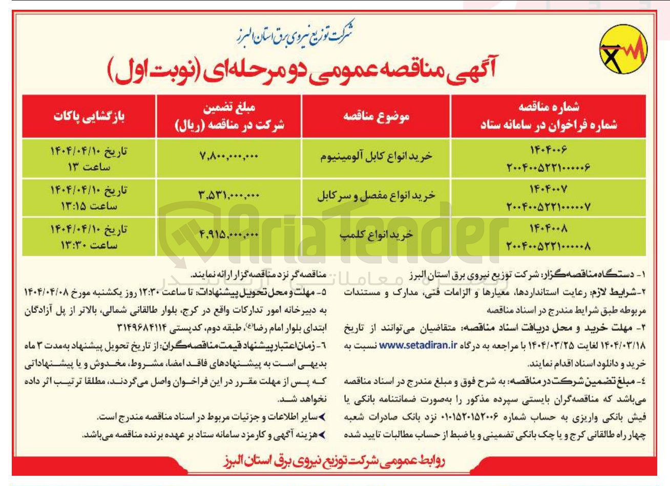 تصویر کوچک آگهی خرید انواع کلمپ