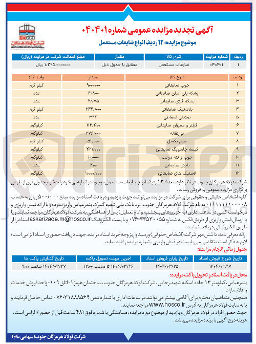 تصویر کوچک آگهی نوار نقاله 
