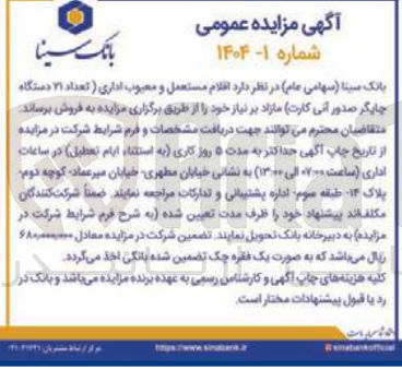 تصویر کوچک آگهی فروش اقلام مستعمل و محبوب اداری ( تعداد 21 دستگاه چاپگر صدور آنی کارت)
