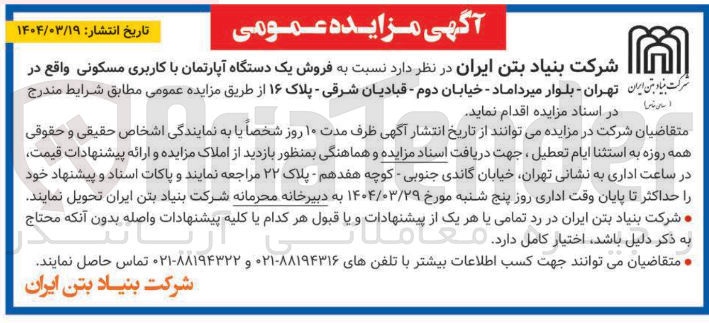 تصویر کوچک آگهی  فروش یک دستگاه آپارتمان با کاربری مسکونی