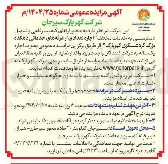 تصویر کوچک آگهی اجاره تعدادی از غرفه های خدماتی