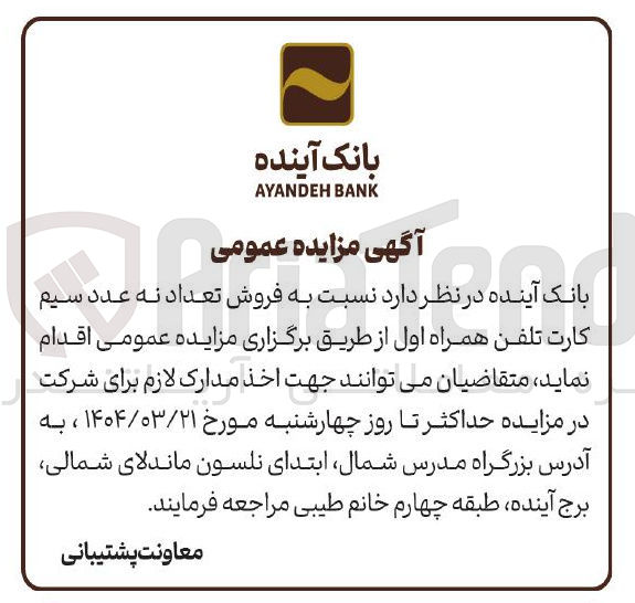 تصویر کوچک آگهی فروش تعداد نه عدد سیم کارت تلفن همراه اول