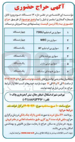 تصویر کوچک آگهی فروش  ۱۲ دستگاه خودروی قابل شماره گذاری