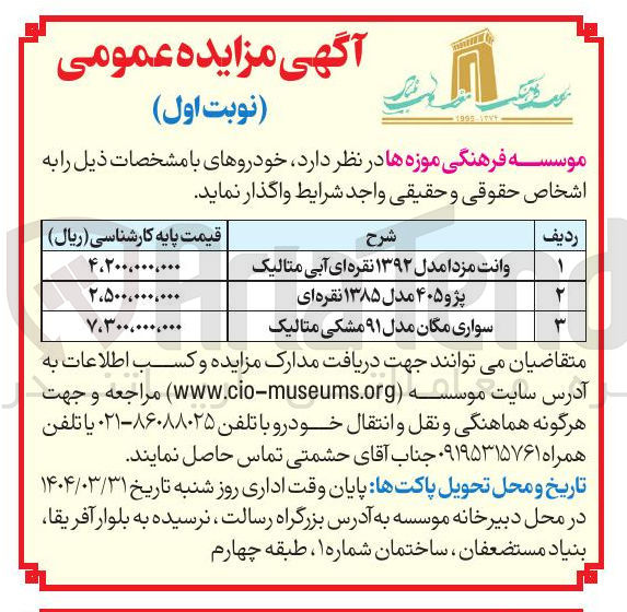 تصویر کوچک آگهی فروش خودرو وانت مزدا مدل ۱۳۹۲ نقره ای آبی متالیک - پژو ۴۰۵ مدل ۱۳۸۵ نقره ای - سواری مگان مدل ۹۱ مشکی متالیک 
