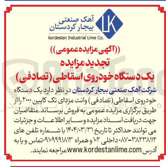 تصویر کوچک آگهی فروش یک دستگاه خودروی اسقاطی ( تصادفی ) وانت مزدای تک کابین ۲۰۰۰ 