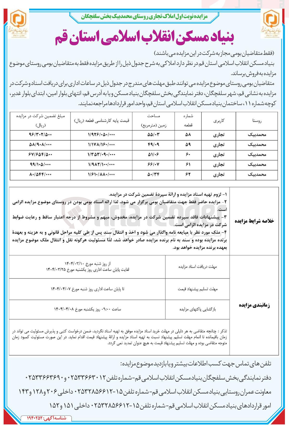 تصویر کوچک آگهی فروش املاک تجاری