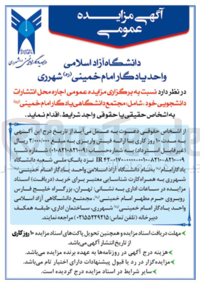 تصویر کوچک آگهی  اجاره محل انتشارات دانشجویی