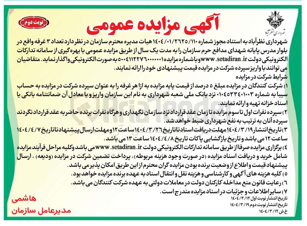 تصویر کوچک آگهی اجاره تعداد ۳ غرفه 