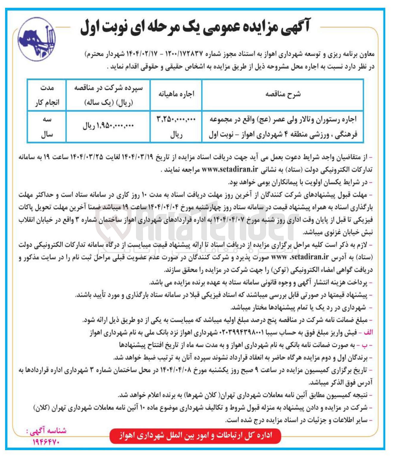 تصویر کوچک آگهی اجاره رستوران و تالار