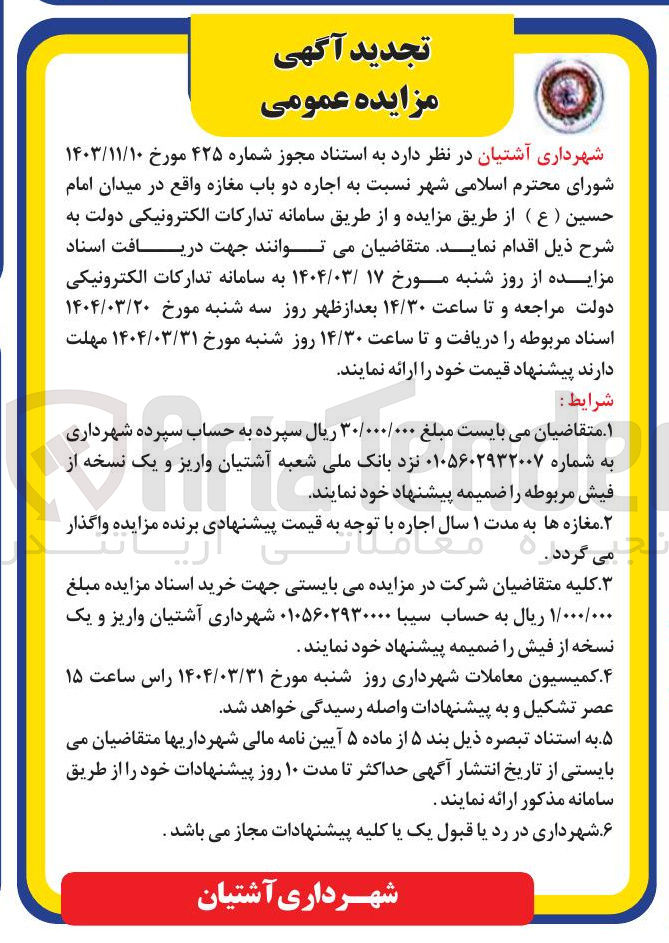تصویر کوچک آگهی اجاره دو باب مغازه