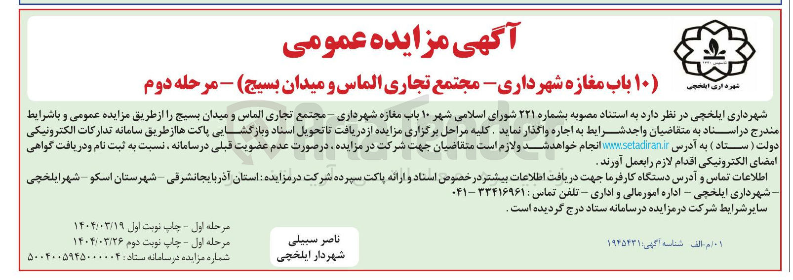 تصویر کوچک آگهی  10 باب مغازه