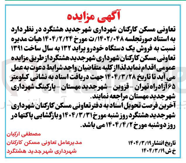 تصویر کوچک آگهی فروش یک دستگاه خودرو پراید ۱۳۲ به سال ساخت ۱۳۹۱ 