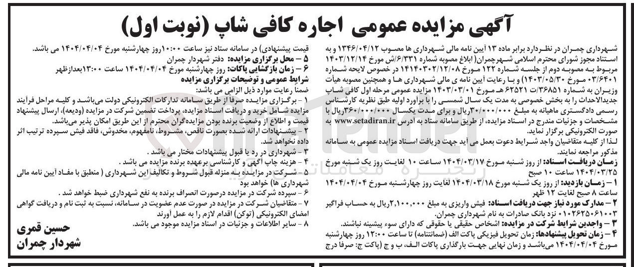 تصویر کوچک آگهی  اجاره کافی شاپ