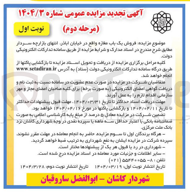 تصویر کوچک آگهی فروش یک باب مغازه