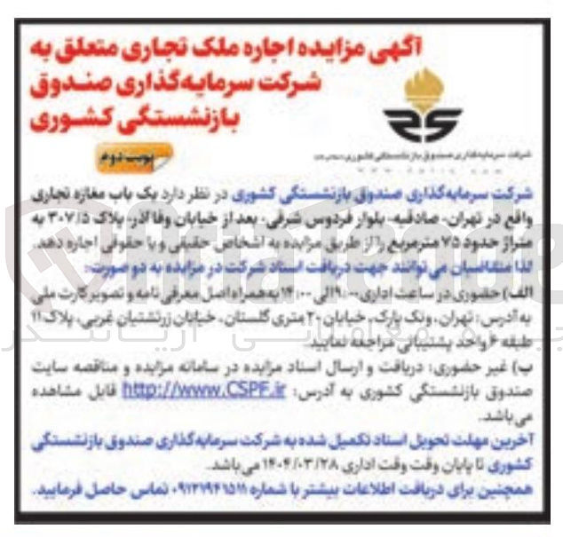 تصویر کوچک آگهی اجاره ملک تجاری
