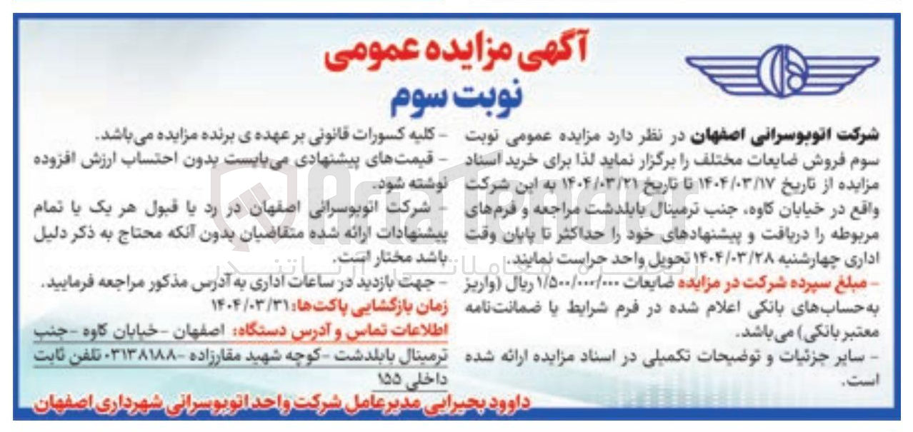 تصویر کوچک آگهی  فروش ضایعات مختلف