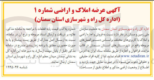 تصویر کوچک آگهی فروش و اجاره اراضی و املاک با کاربریهای مختلف