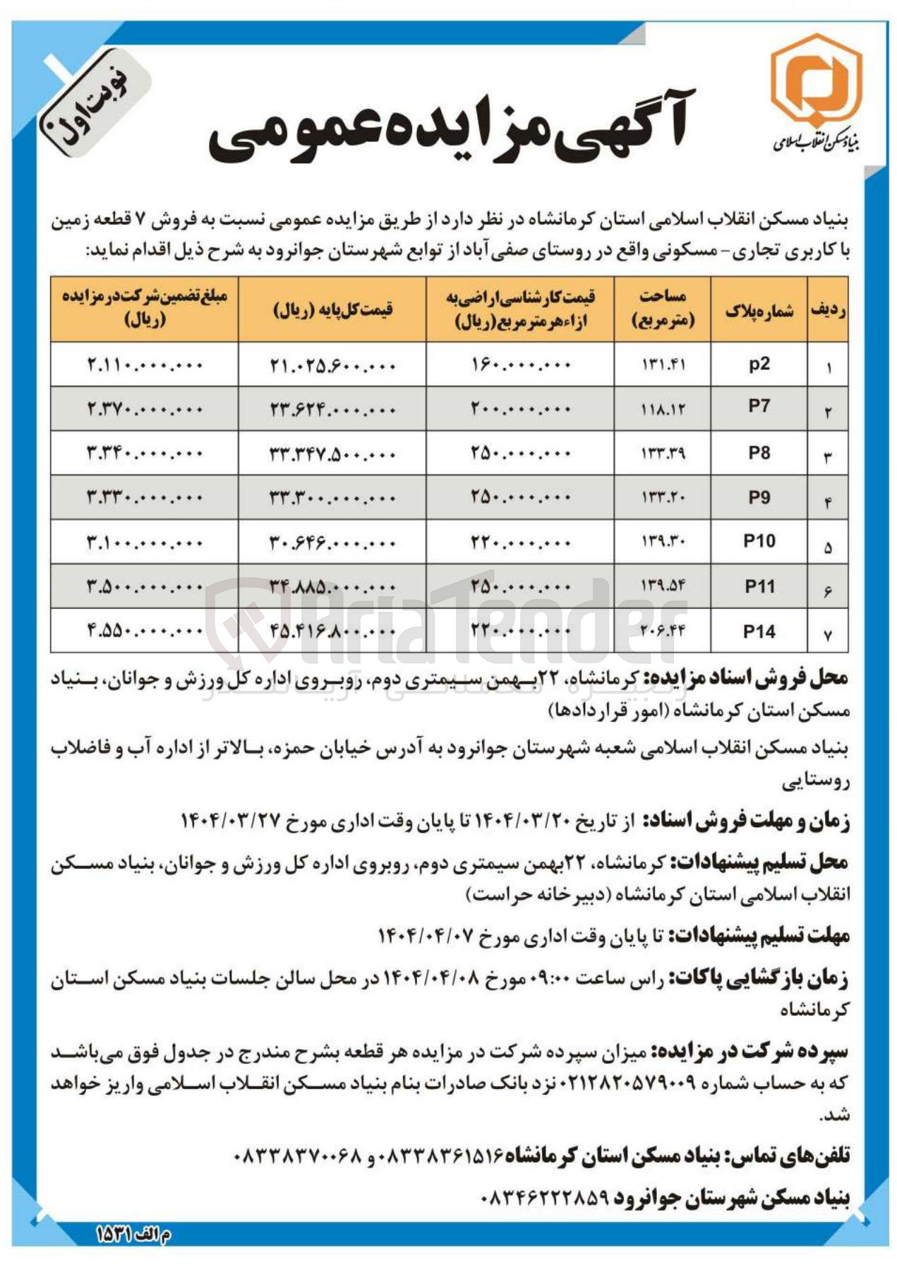 تصویر کوچک آگهی فروش ۷ قطعه زمین با کاربری تجاری مسکونی