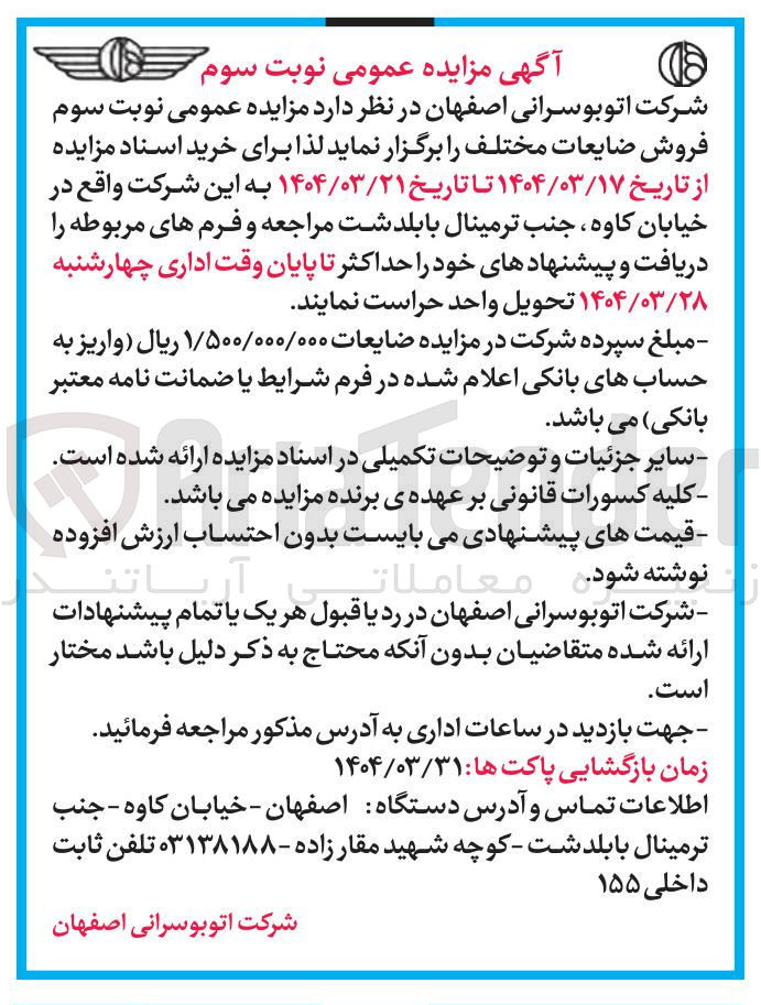 تصویر کوچک آگهی فروش ضایعات مختلف