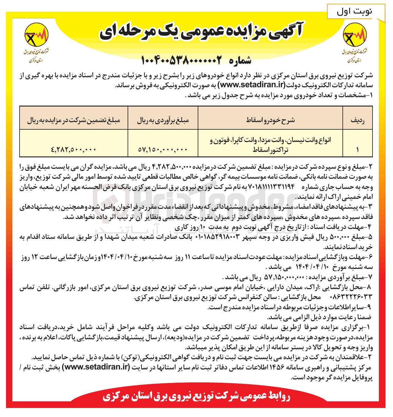 تصویر کوچک آگهی انواع وانت نیسان وانت مزدا وانت کاپرا ، فوتون و تراکتور اسقاط 