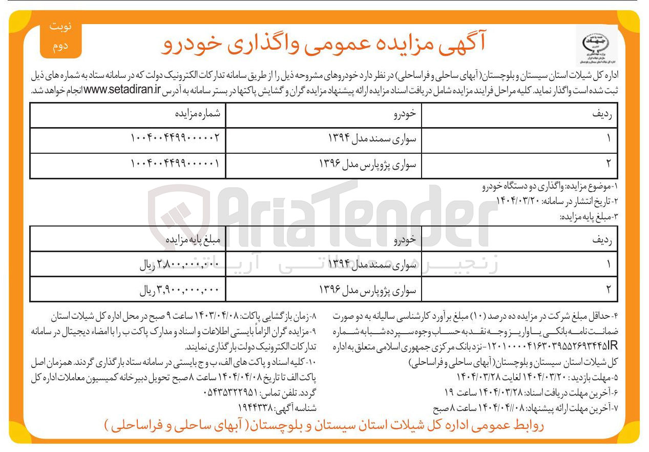 تصویر کوچک آگهی فروش خودرو سواری پژو پارس مدل ۱۳۹۶ 
